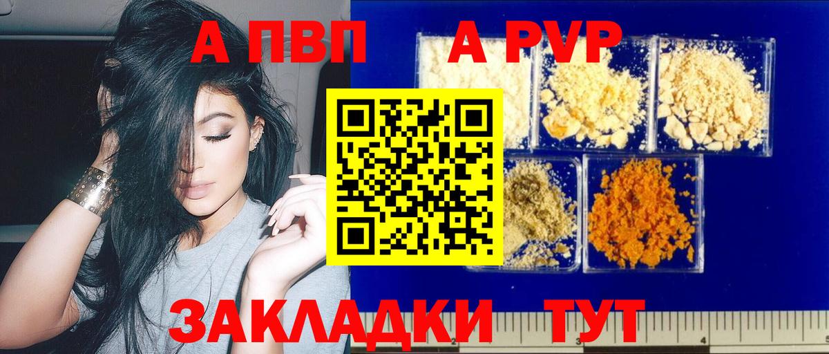 Альфа ПВП Соль  Вход с VPN  Alpha PVP  Alfa_PVP VHQ  Дедовск  А ПВП Crystall 