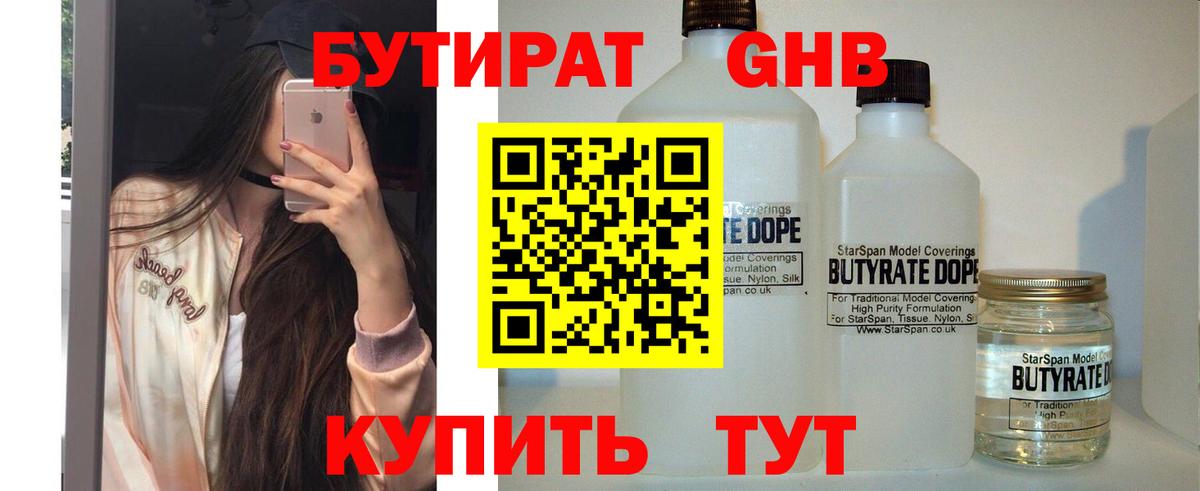 Бутират BDO  Вход с VPN  Дедовск 