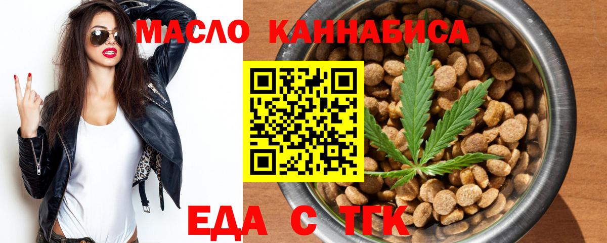 Еда ТГК конопля  Вход с VPN  Дедовск 