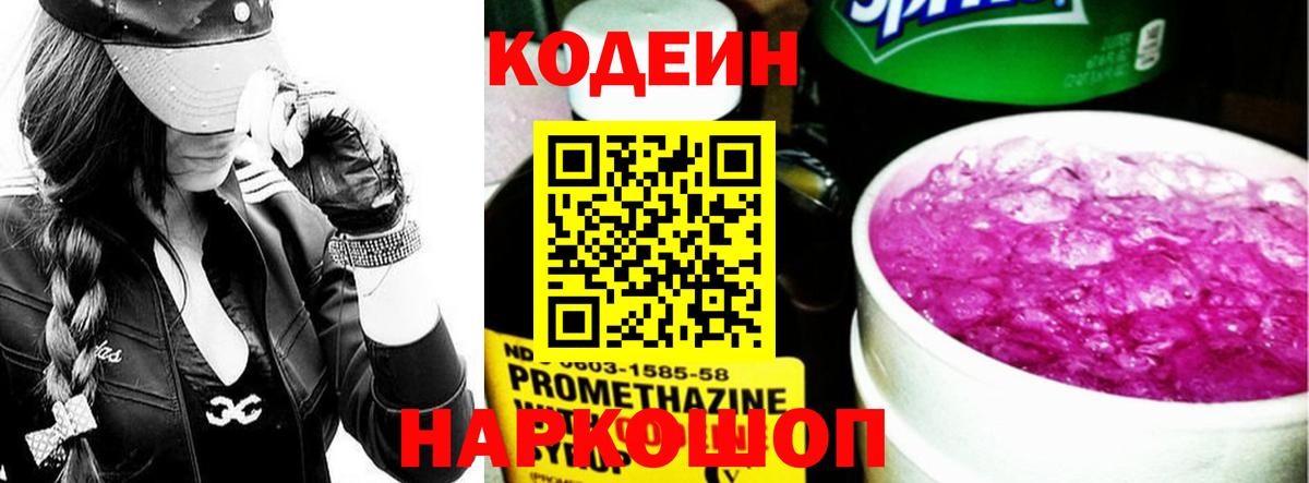 Codein напиток Lean (лин)  Кодеиновый сироп Lean напиток Lean (лин)  Дедовск  Вход с VPN 