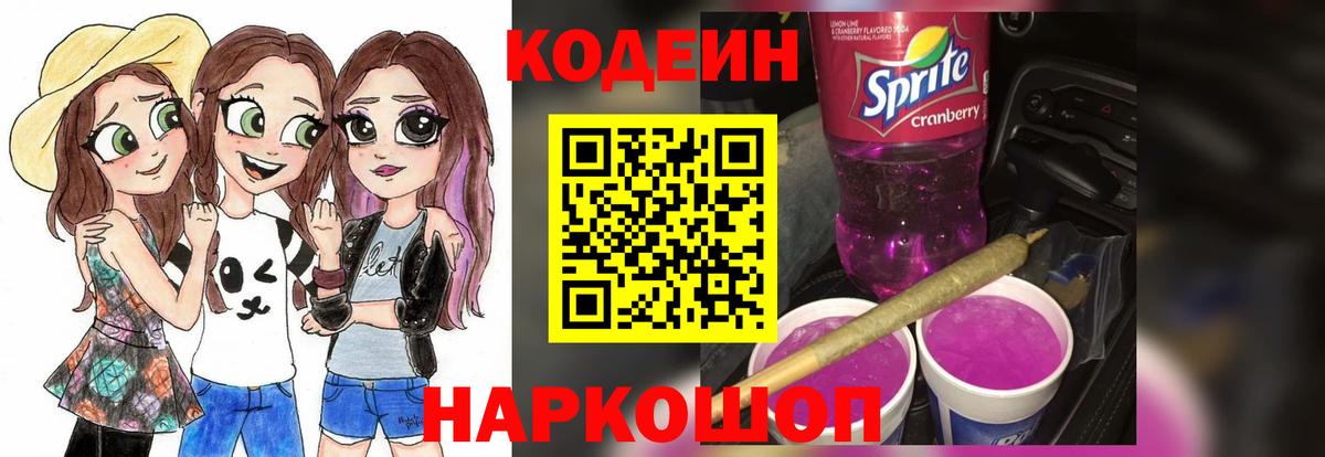 Codein Purple Drank Дедовск