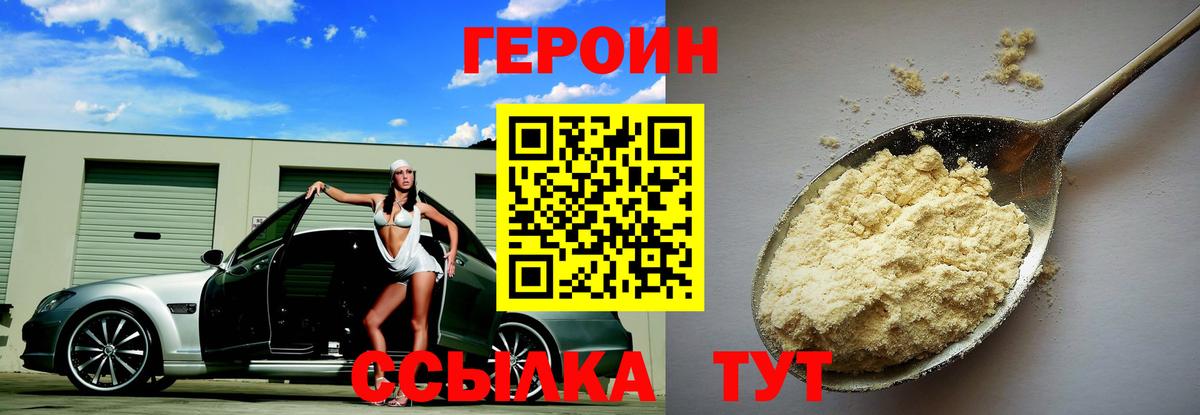 ГЕРОИН хмурый Дедовск