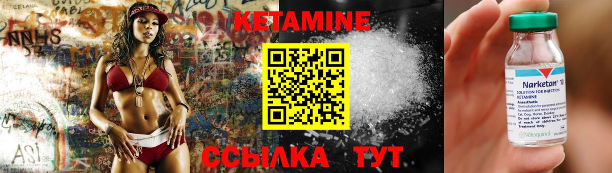 КЕТАМИН VHQ Дедовск