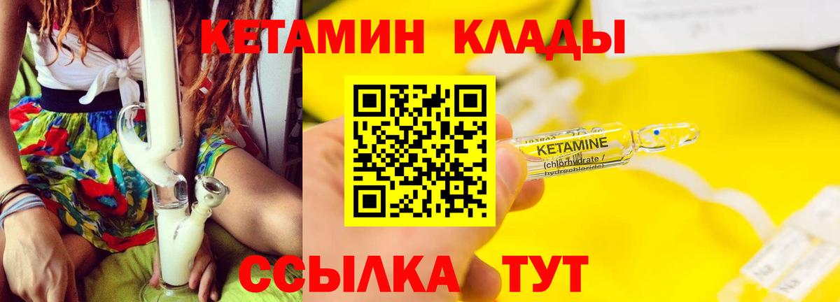 Кетамин ketamine  Вход с VPN  Дедовск 