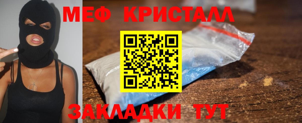 Мефедрон кристаллы Дедовск